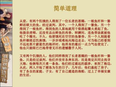 励志人物故事素材ppt 励志故事500字ppt素材