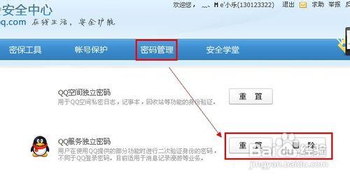 qq安全中心忘记密码 忘记密码如何进入qq安全中心