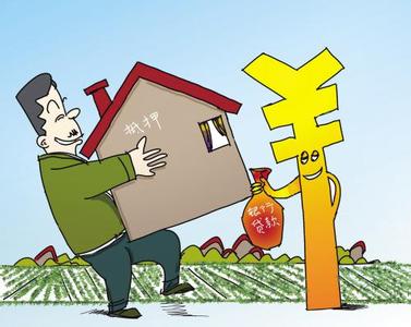 房产抵押贷款的条件 二次抵押贷款房屋条件 哪些房产不能办理抵押贷款
