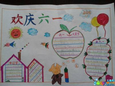 小学六一儿童节手抄报 小学六一儿童手抄报