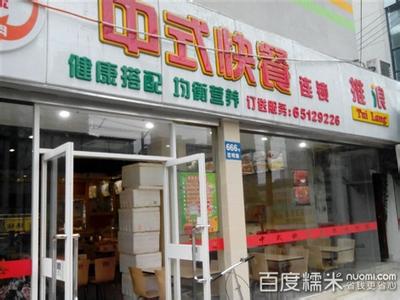 上海中式快餐加盟店 上海中式快餐加盟有哪些