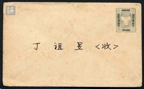 致鲁迅先生 致詹天佑先生的一封信