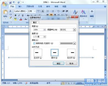 word添加水平线 word2007怎样添加水平线