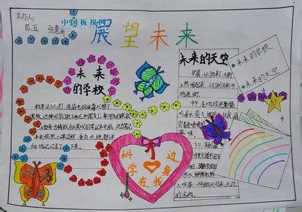 手抄报的版面设计大全 小学生手抄报版面设计