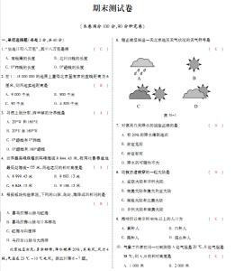 七年级上册地理期末 七年级地理上册期末试卷及答案