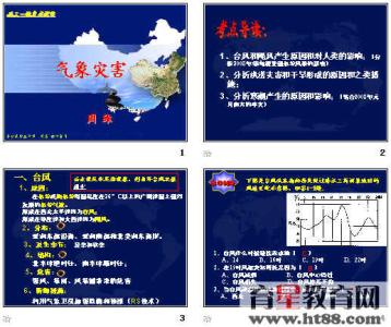 高三地理备考资料：气象灾害