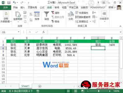 excel2013多条件筛选 Excel2013如何进行多条件筛选