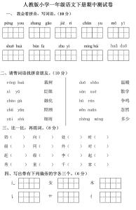 一年级语文期中测试题 北京小学一年级语文期中综合试题