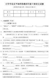 苏教版四年级期末试卷 苏教版小学四年级语文期末试卷