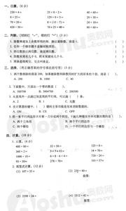 四年级期末试卷及答案 四年级上册数学期末试卷答案