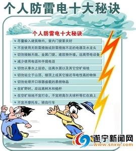 防雷安全知识 关于防雷防电知识的问答