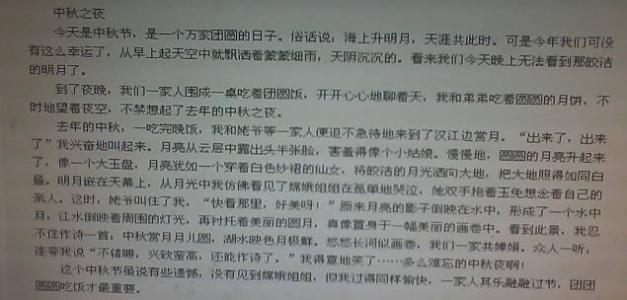 快乐中秋节作文200 中秋节作文200字_小学中秋节作文200字