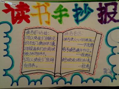 六年级手抄报获奖作品 2年级手抄报作品