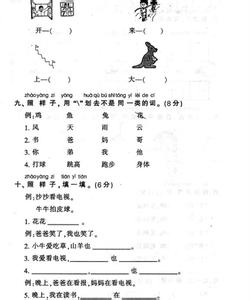 人教版四年级上册试卷 人教版四年级上册语文第一单元试卷