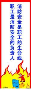 消防安全宣传标语精选 春节消防安全宣传标语精选