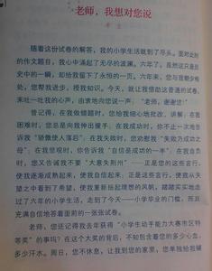 老师的目光作文400字 我心目中的好老师400字作文8篇