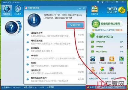 360安全卫士断网 360安全卫士怎么修复断网问题