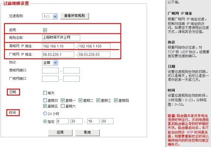 无线路由器防火墙设置 无线路由器防火墙过滤设置方法