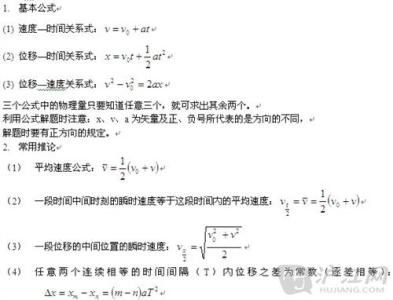 物理必修二公式 必修一物理计算公式