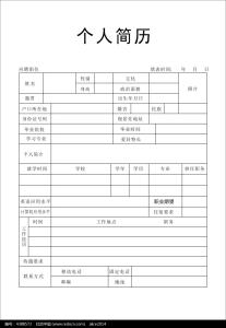 个人简历基本格式 个人简历格式