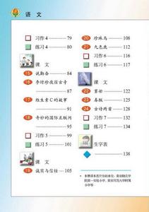 苏教版语文7年级上册 苏教版七年级上册语文目录