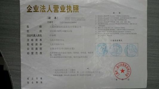 苏州波尔多进出口 上海注册进出口公司