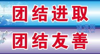 班级口号16字 16个字5班班级口号