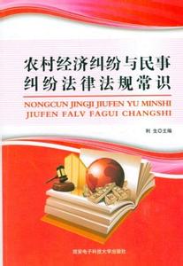 农村常用法律法规讲稿 农村法律法规知识