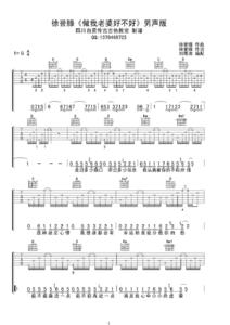 做我老婆好不好徐誉滕 徐誉滕做我老婆好不好吉他谱 G调男声版