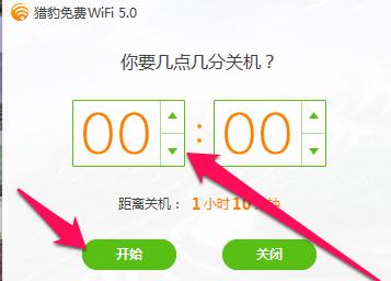 猎豹wifi定时关机 猎豹免费wifi怎么定时关机_怎么用猎豹免费wifi定时关机