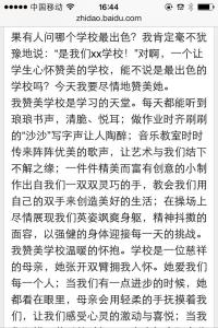 赞颂学校的文章 赞颂校园的文章