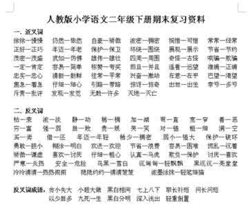 人教版一年级上学期语文复习资料