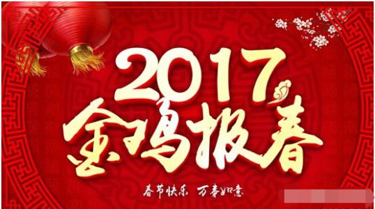 2017小年夜祝福语 小年夜的祝福语 2017小年祝福语