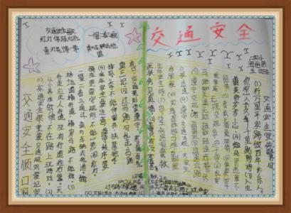 安全教育作文400 安全教育作文400字 有关安全的作文400字