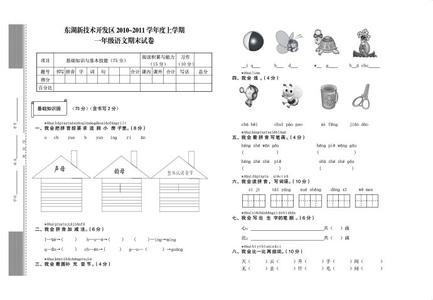 北师大一年级语文试卷 关于北师大一年级语文试卷