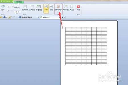 wps表格怎么设置页码 wps表格怎么去设置页码