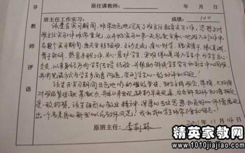 教育实习班主任工作总结范文 班主任教育实习工作总结范文