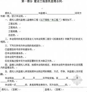 合同授权委托书范文 建设委托合同范文