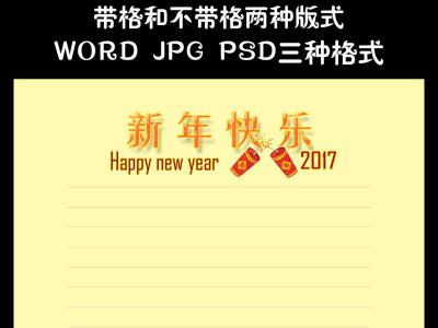 新年快乐日记 新年快乐400字日记5篇