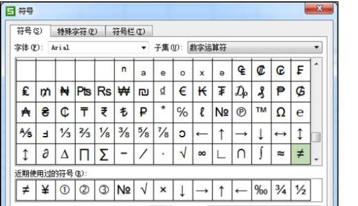 wps特殊符号在哪里 WPS表格怎么使用特殊符号