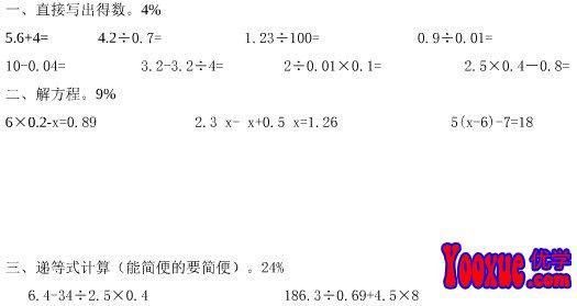 五年级上册数学测试题 五年级上册数学测试卷二