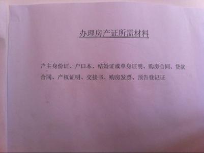 荣和山水绿城 房产证 在绿城别墅办理房产证要什么手续？在哪里办理