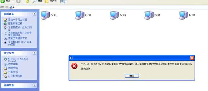 局域网计算机无法访问 电脑无法显示局域网其他计算机怎么办