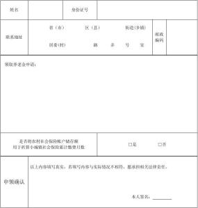 参保人员去世后养老金 上海小城镇社会保险参保人员养老金申领