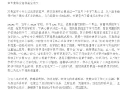 药剂毕业生自我鉴定 药剂中专生的自我鉴定