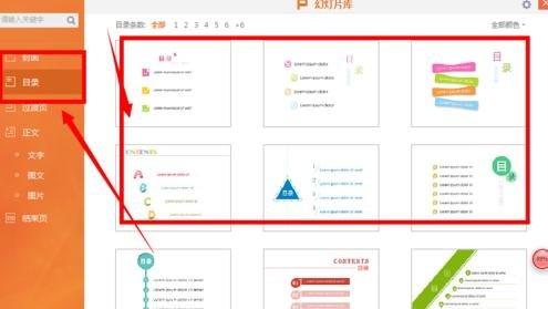 ppt目录制作技巧 ppt2010目录页制作 技巧