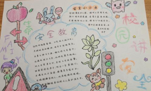 小学三年数学手抄报 有关小学三年安全手抄报的格式图片