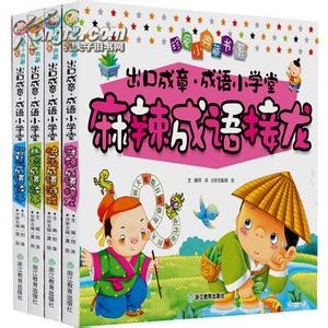 小学二年级成语大全 小学二年级看的成语故事大全精选