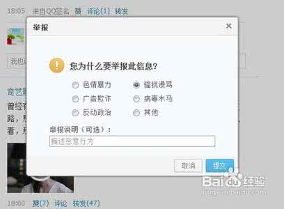 qq空间发布不良信息 怎样举报qq空间不良信息
