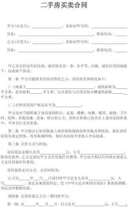 房屋买卖定金合同 房屋买卖预收定金合同